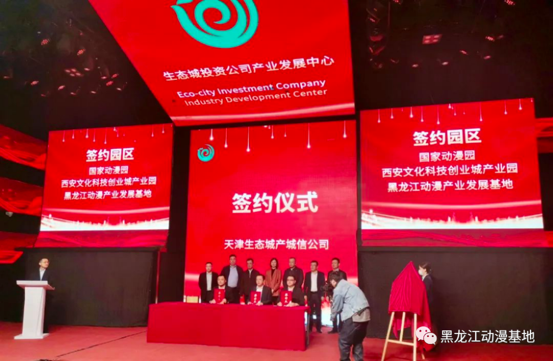 园区携行筑梦共奏华章——与天津生态城、西安创业城产业园签订战略合作协议