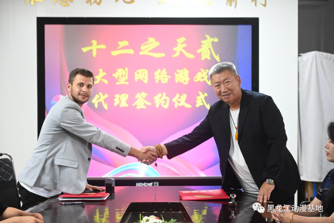 动漫基地企业王氏国信与土耳其公司跨国合作项目签约仪式圆满成功